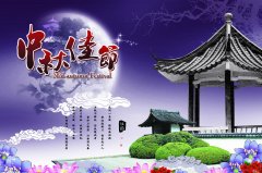 2017年中秋节祝福语短信