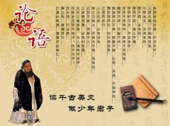 论语经典名句