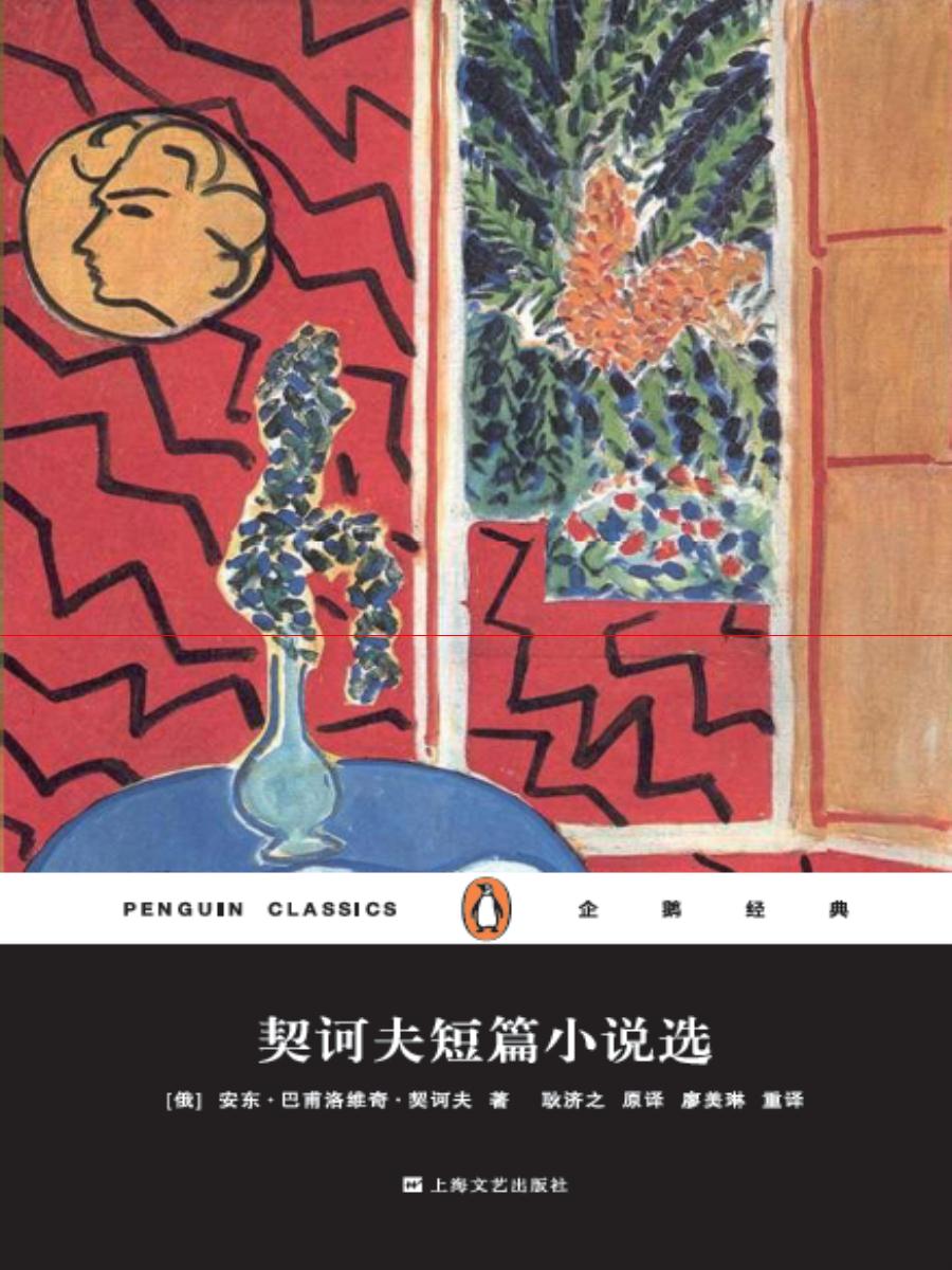 契诃夫短篇小说