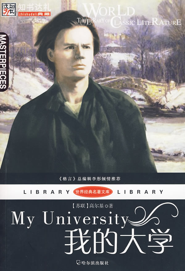 我的大学