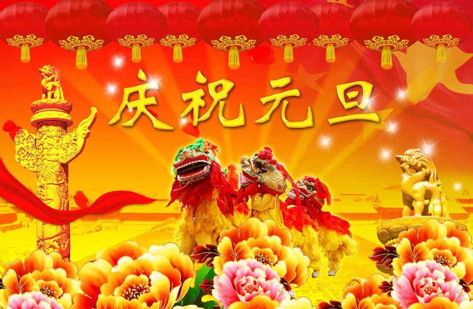 2017元旦经典祝福语