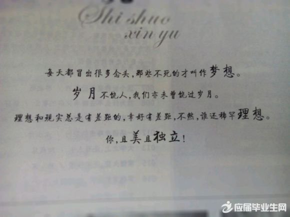 小学恩师和同学的临别毕业赠言